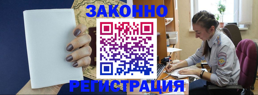 прописка в Хасавюрте