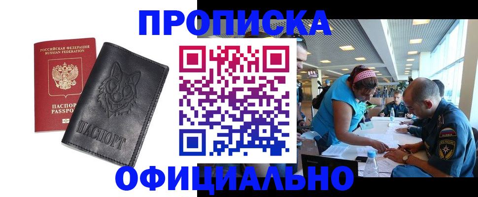прописка для работы в Хасавюрте