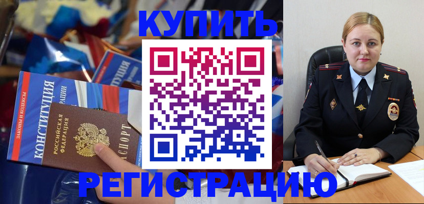 временная регистрация в Хасавюрте