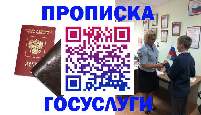 временная регистрация для школы в Хасавюрте