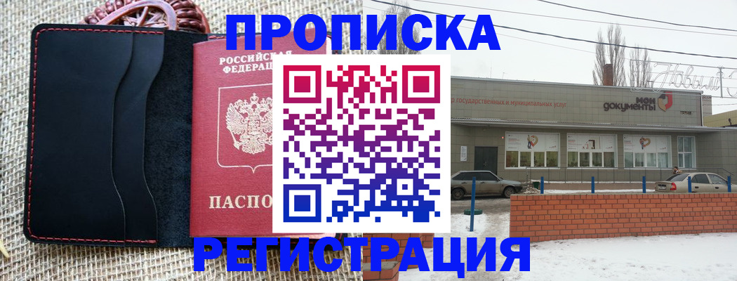 прописка для кредита в Хасавюрте